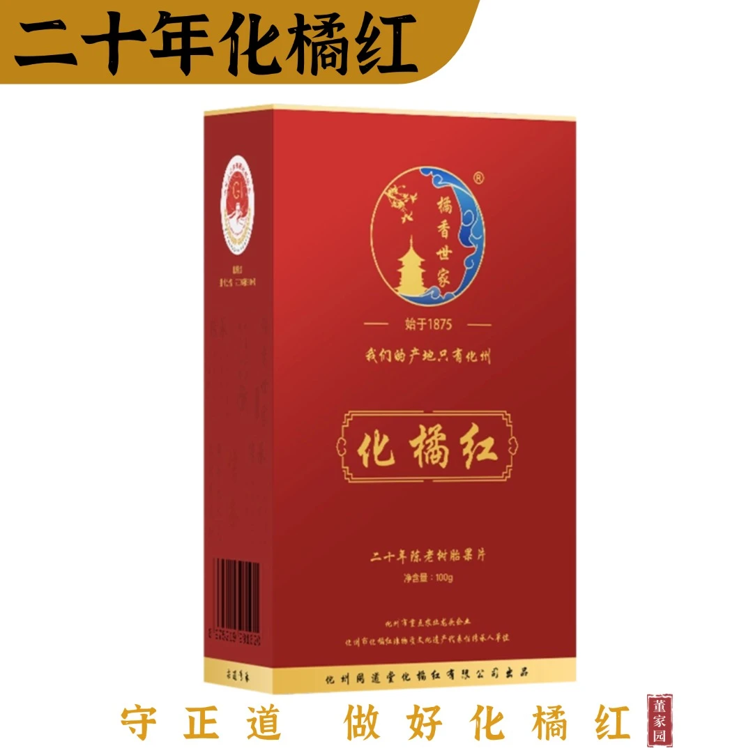 20年陈化橘红正宗化橘红老树切片100g