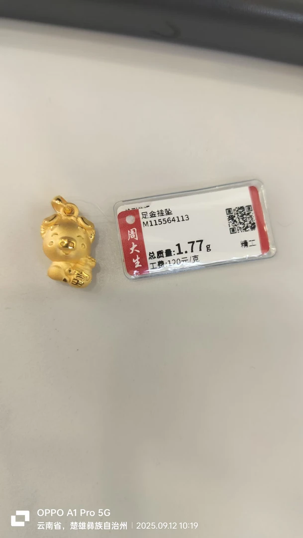Chow Tai Seng/周大生足金小猪吊坠