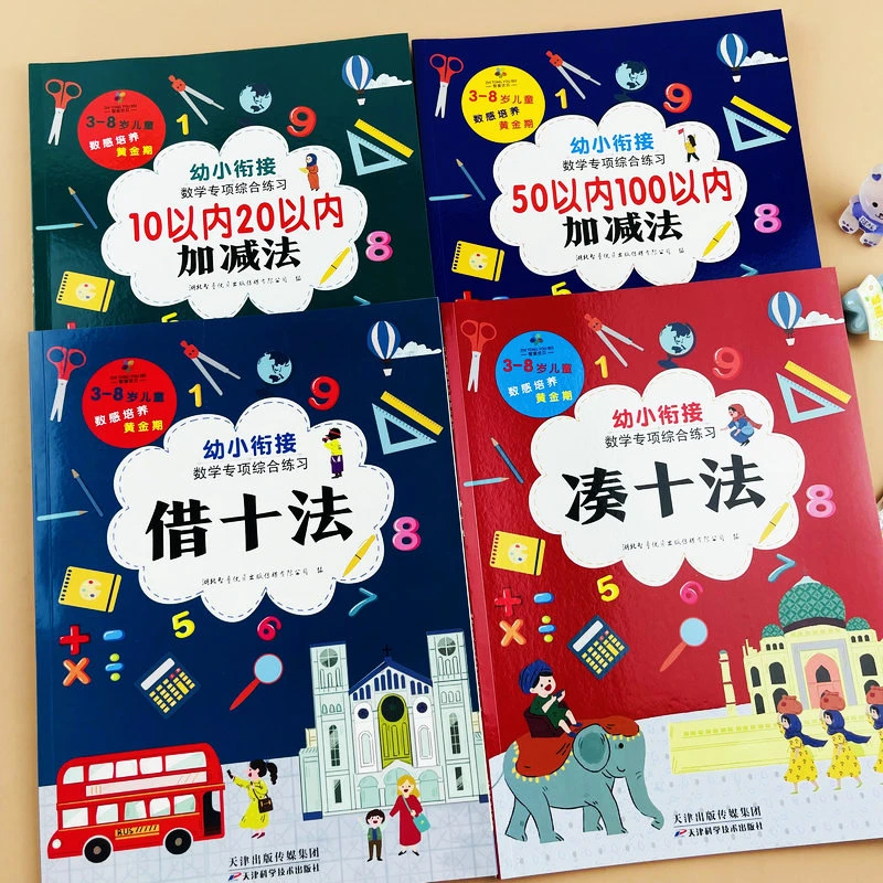 幼小衔接数学专项综合练习幼儿园大班100以内加减法借十法凑十法