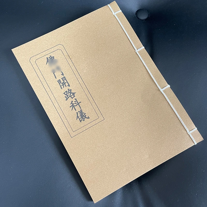 开路科 防水皮纸手工对折针线装订14.7*21cm