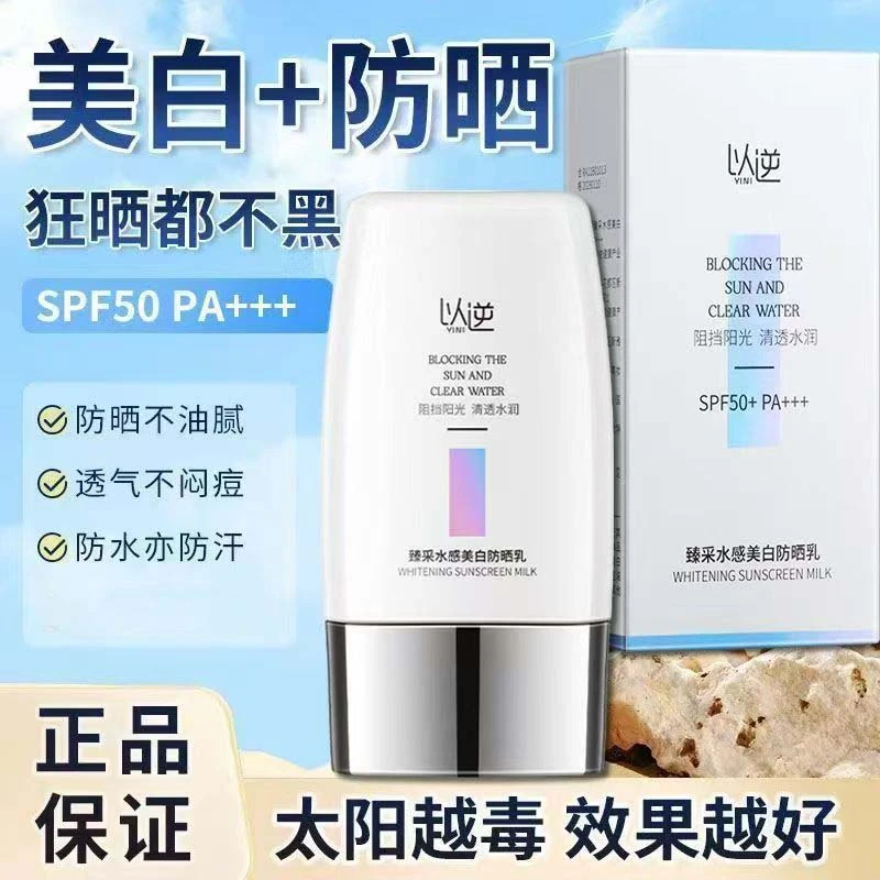 高倍美白防晒霜清透水感隔离防紫外线清爽不油腻自然提亮遮瑕夏季