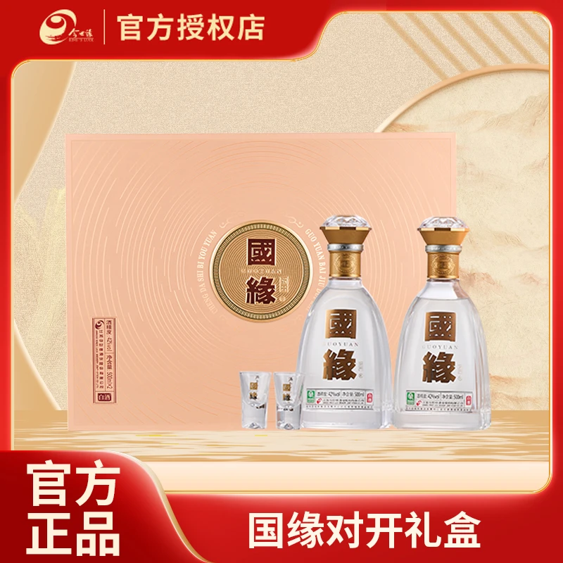 国缘对开礼盒42度500ml柔雅型白酒42度500ML