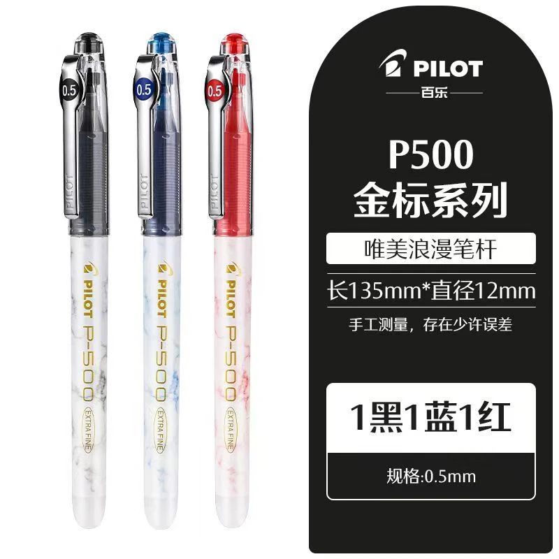 正品PILOT金标限定日本百乐笔p500水笔0.5mm中性笔BL-P50签字笔