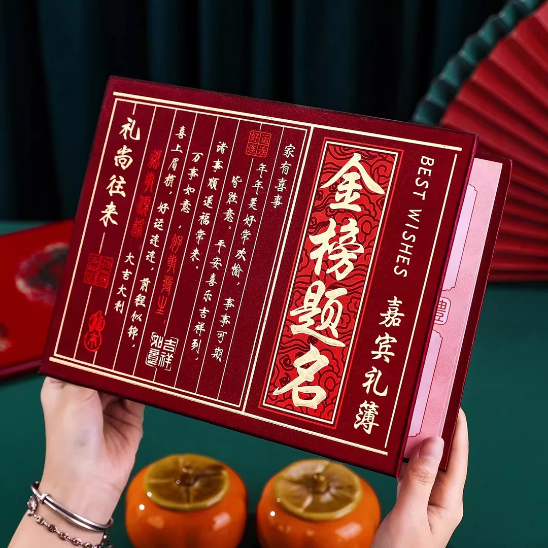 升学宴礼簿册记账本金榜题名签到本中高考嘉宾礼薄高档收礼金人情