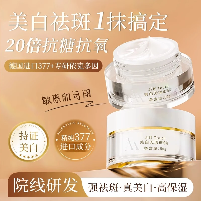 ADSU/安黛苏377美白面霜美白保湿补水滋润修护舒缓乳液抗皱紧致女