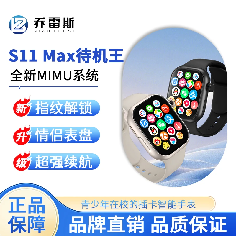 乔雷斯S11Max待机王新款和顺成MIMU系统华强北独立插卡智能手表