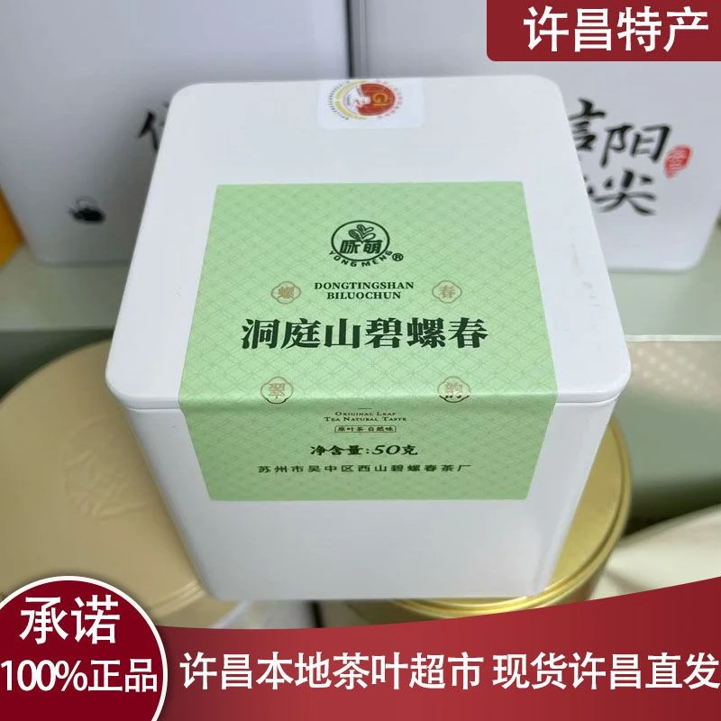 25年新茶绿茶碧螺春散称茶正品 许昌茶叶超市 正品代买 许昌直发