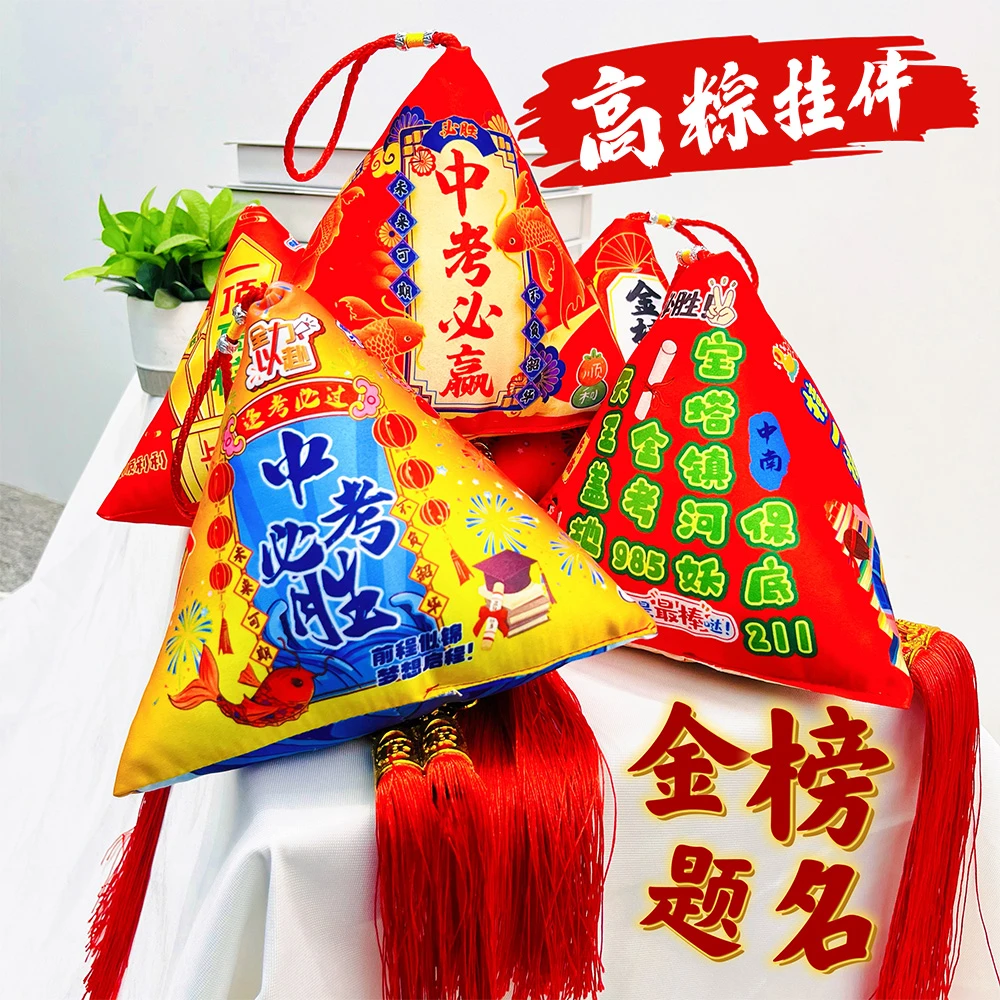 端午节粽子香包香囊挂饰励志加油金榜题名古风装饰礼物