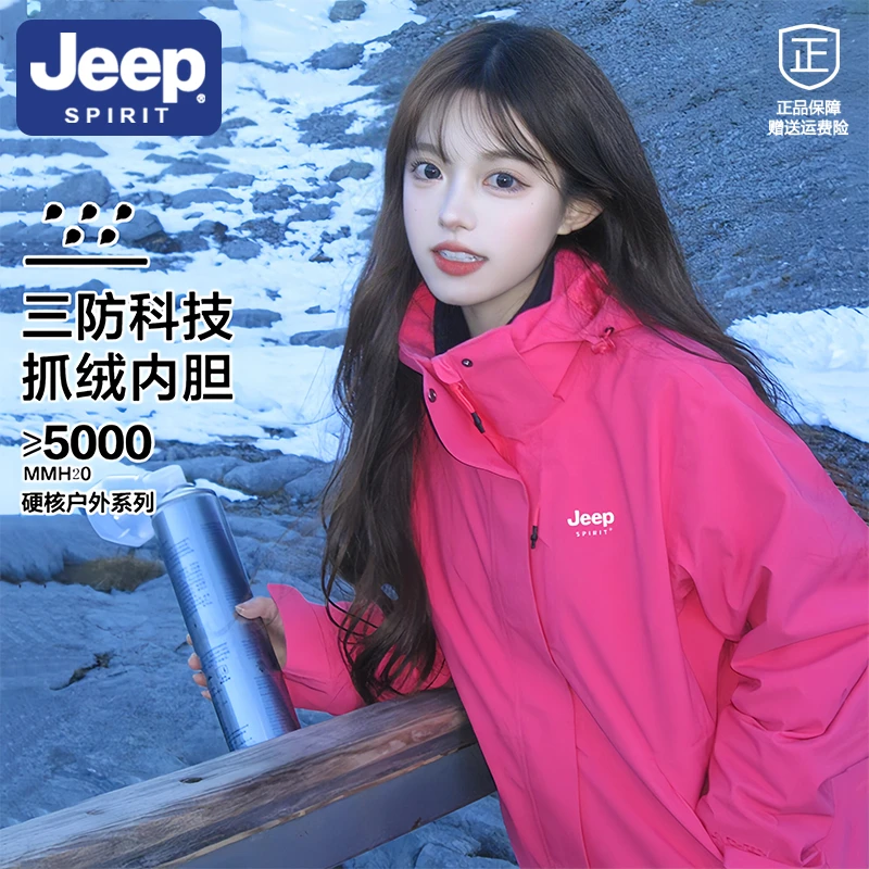 Jeep吉普玫红色冲锋外套上衣男款秋季户外防风防水徒步登山夹克女