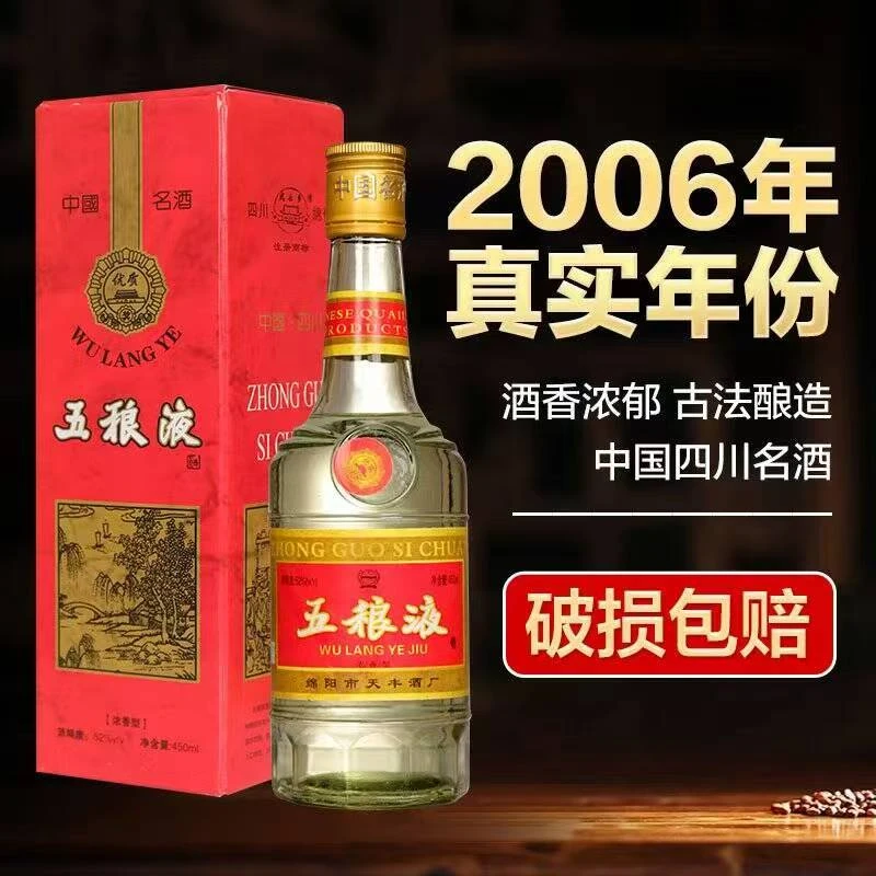 晋山情2006四川浓香老酒52度450ml*6一整箱51-60度500