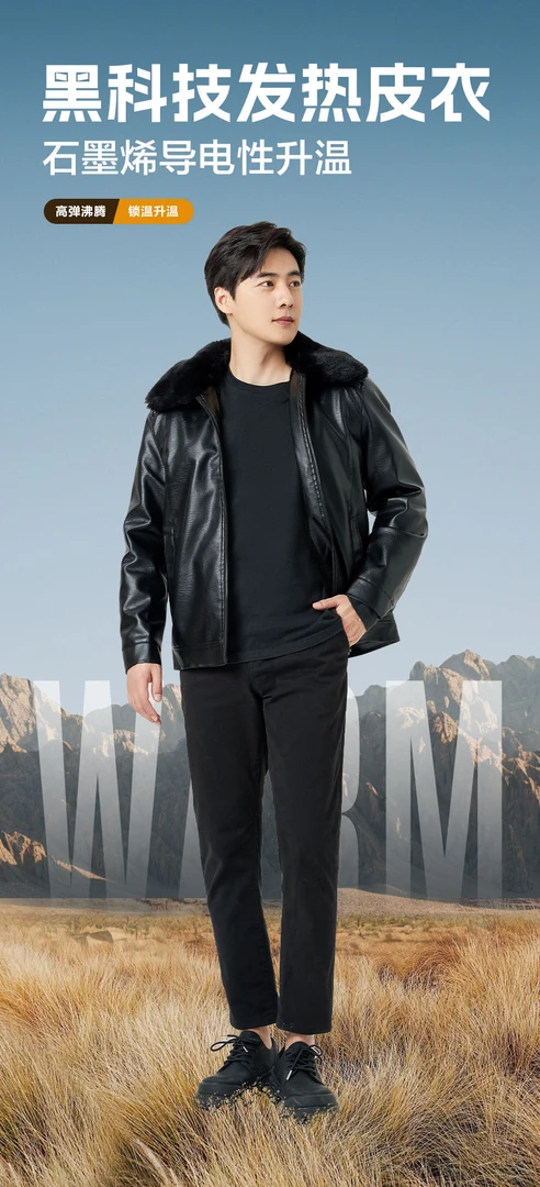 【小转仙专属】英威尔保罗黑科技锁温石墨烯导电发热皮衣145-33-1