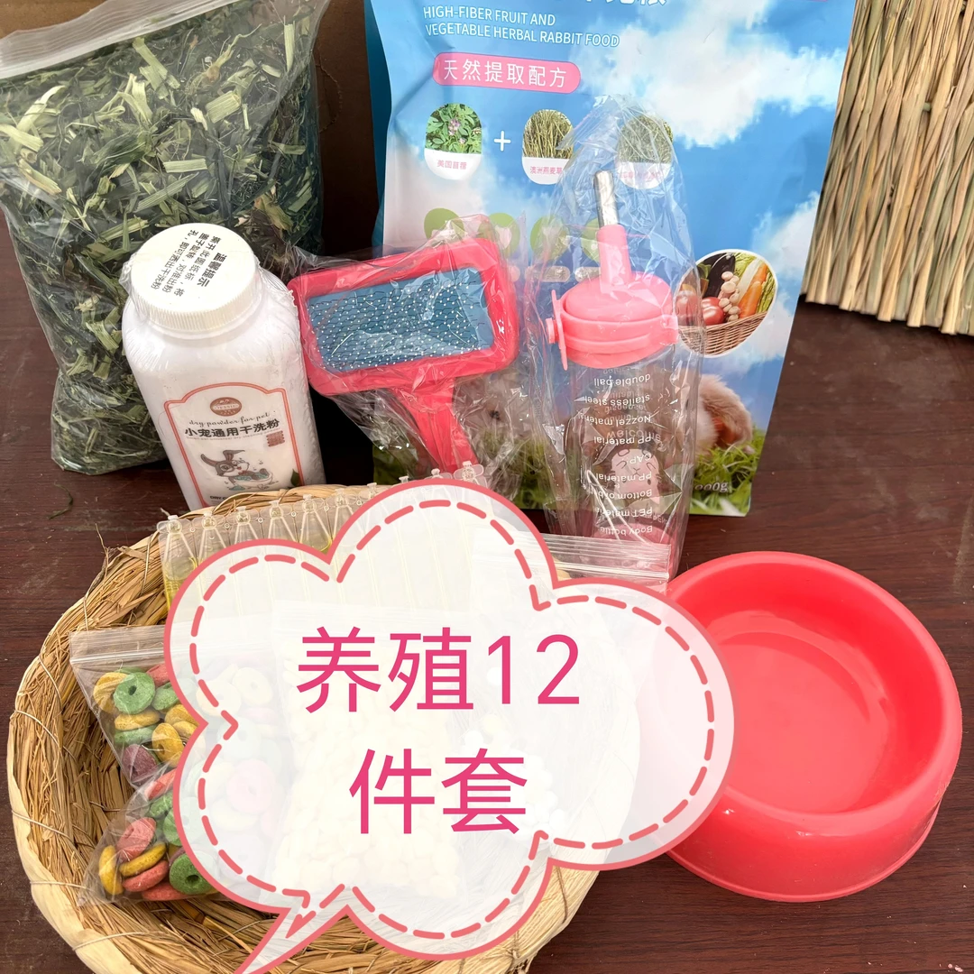 宠物兔养殖套餐宝来兔粮大麦草活体养殖12件套饮水器食盒草窝零食