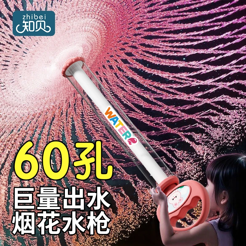 2025新款网红烟花水枪玩具儿童喷水大容量儿童洗澡戏水喷射小玩具