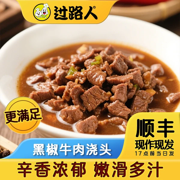黑椒牛肉味浇头密封包装常温大块肉粒储存方便携带拌饭拌面120g