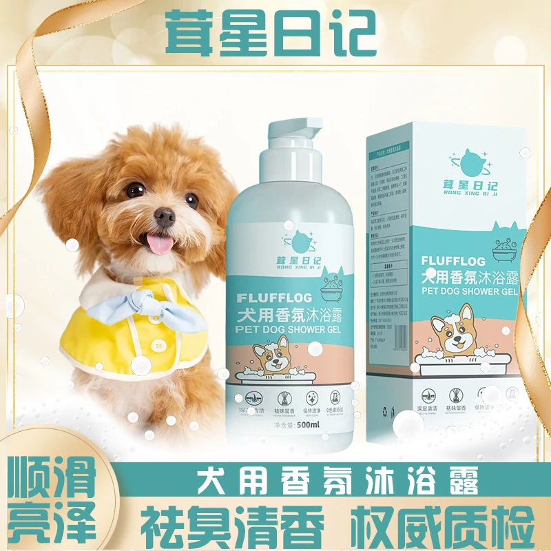 茸星日记宠物狗狗沐浴露温和无刺激配方适用通用犬毛发柔软清洁乳