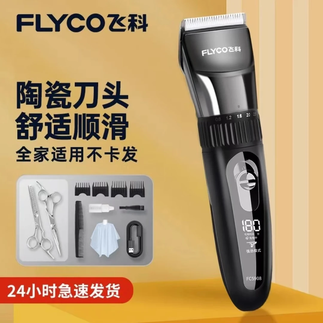 飞科理发器电推剪剃头电推子家用剃头发电动剃头刀神器男士自己剪