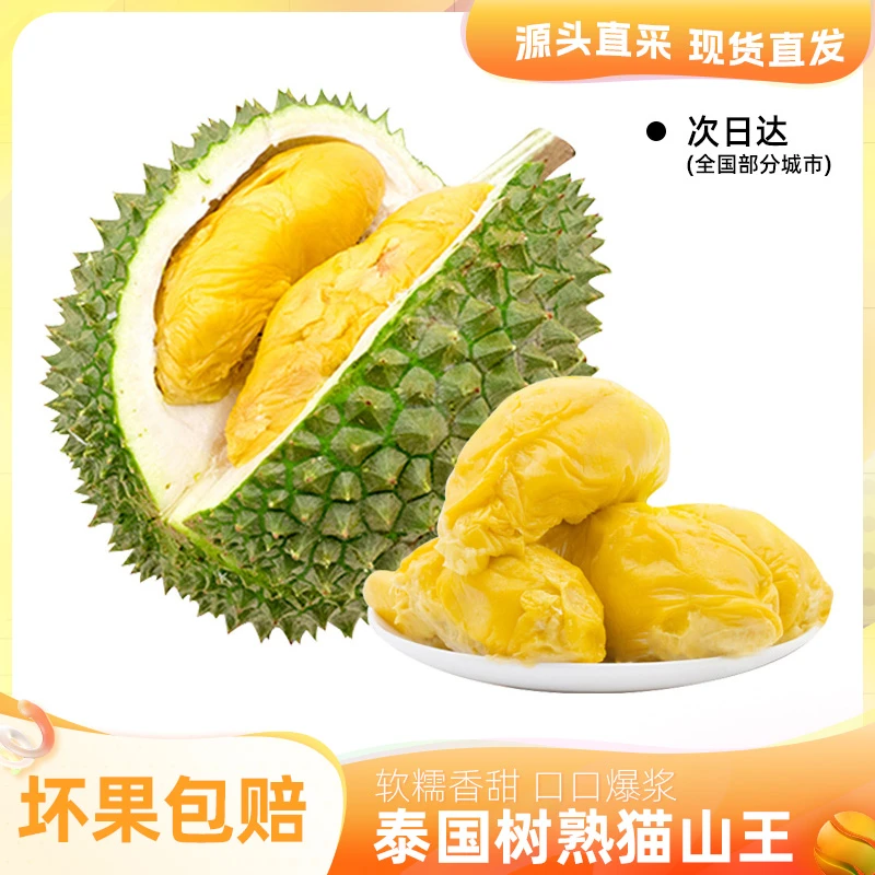 【到手四盒】泰国猫山王液氮冷冻榴莲肉含包装300g/盒