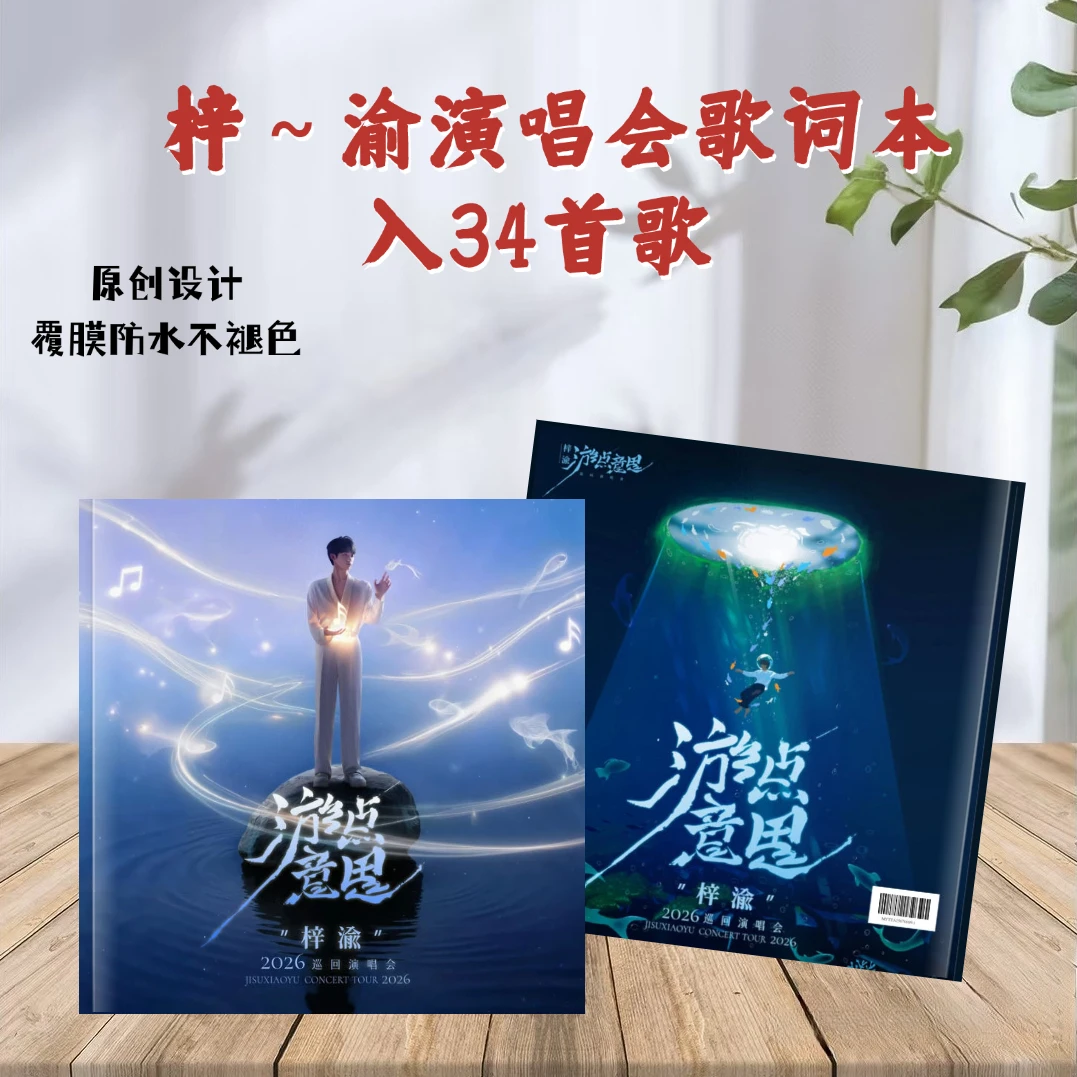 梓渝王一博周边歌词本相册书粉丝应援收藏礼物，2天发货