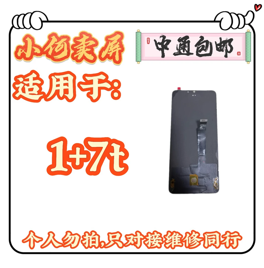适用于1+7t手机液晶显示屏幕