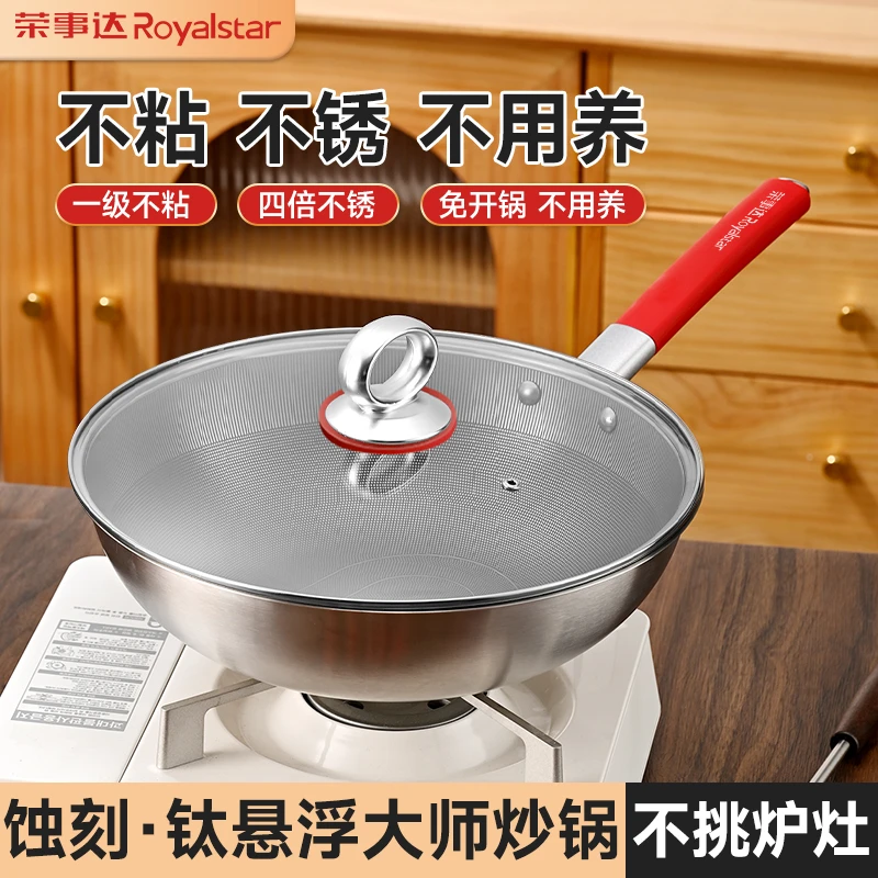【源头工厂】荣事达钛悬浮炒锅 无涂层 不挑灶具 不挑铲 加大32cm Y