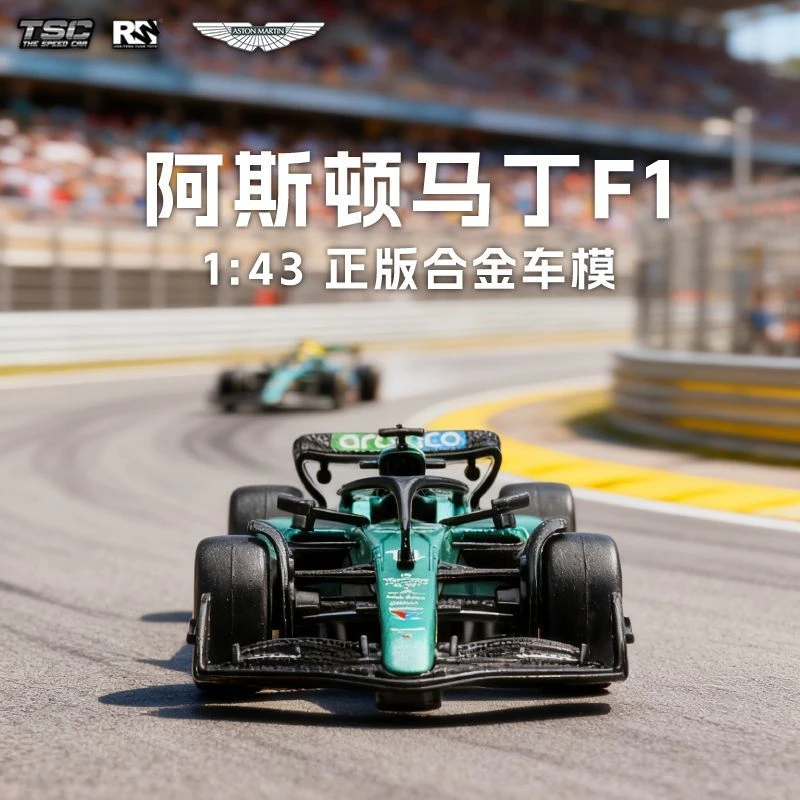 TSC斯速卡43比例车模阿斯顿马丁f1赛车模型仿真f1周边摆件礼物男