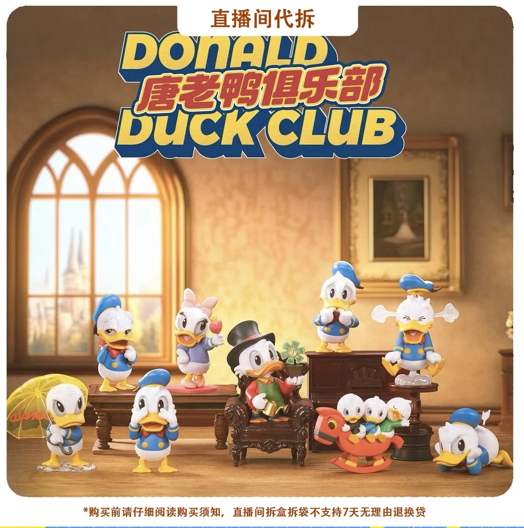 【拆盒】唐老鸭俱乐部系列潮玩手办盲盒
