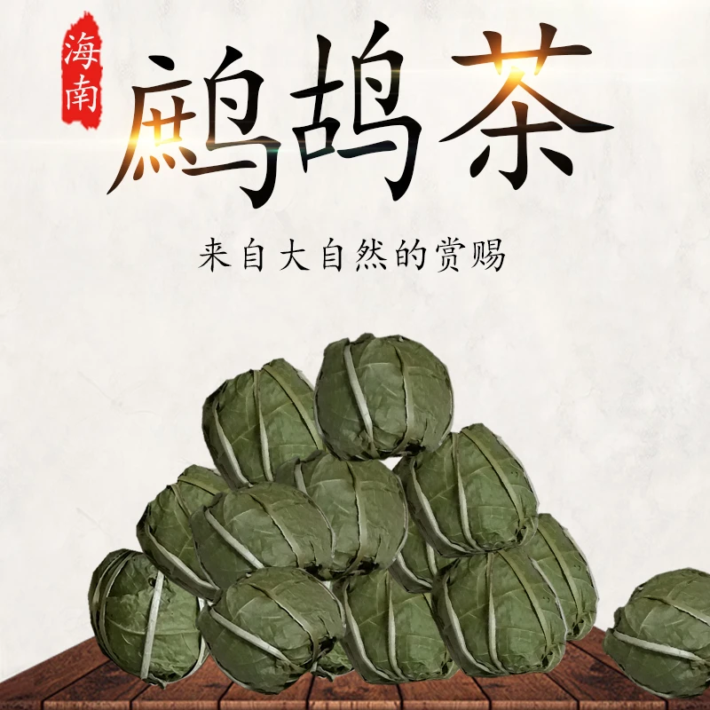 买2送1罐海南特产鹧鸪茶20个球夏季饮品手工凉茶下火香醇冲泡送礼