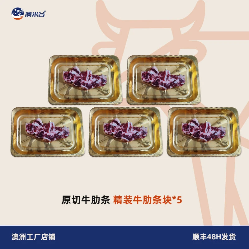 澳米谷澳洲进口原切肋条肉块谷饲安格斯牛肉无骨烤肉烧烤食材