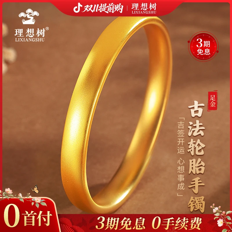 【三期免息】水贝理想树足金古法轮胎手镯经典磨砂传承素圈金手镯