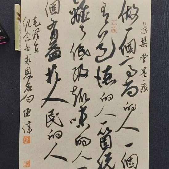 书法熔铸百家自成一体的陈伟书法惠友