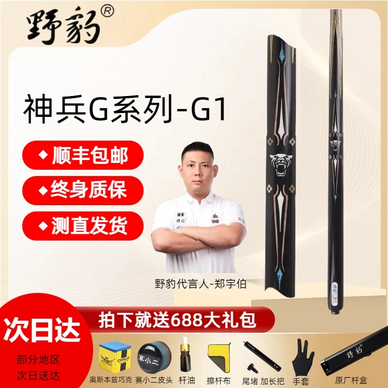 Yebao/野豹G1台球杆新款小头通杆一体斯诺克中式黑八8球10.5手工