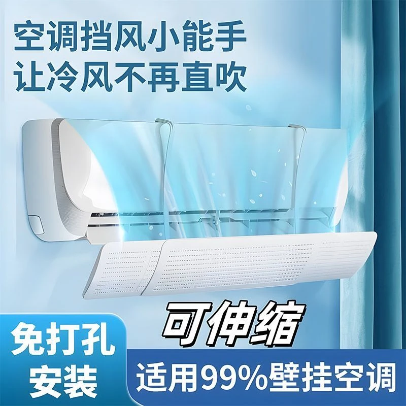 空调挡风板防直吹2025新款坐月子神器通用挂式空调罩防尘罩挡风帘