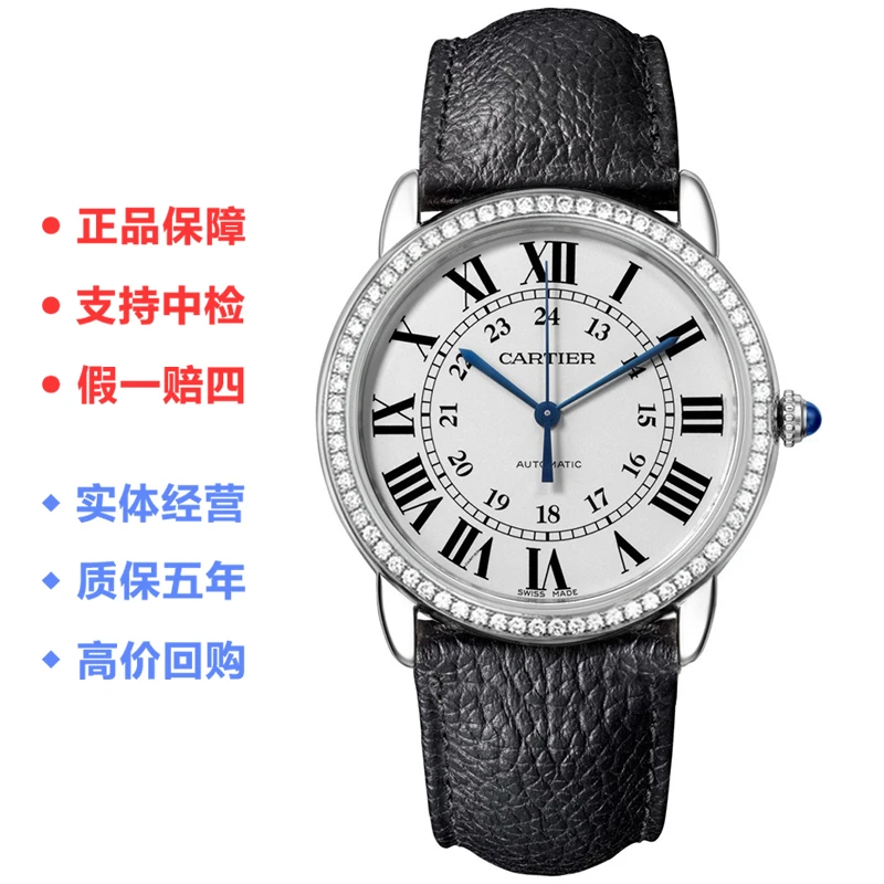 99新 Cartier/卡地亚 伦敦系列/36mm自动机械女士腕表/公价25700