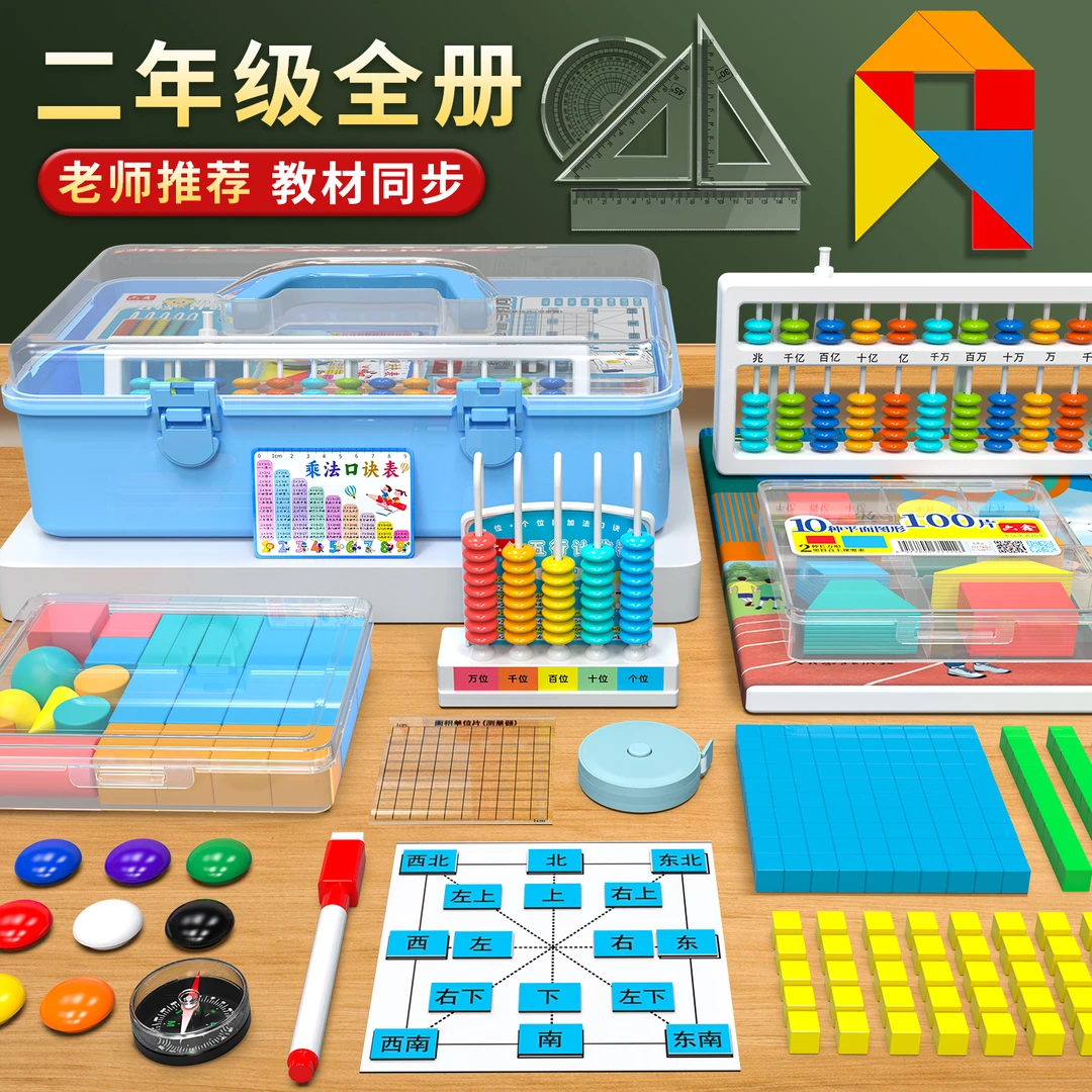 人教版新款二年级上册数学教材课程同步方向板卷尺计数器学习套装