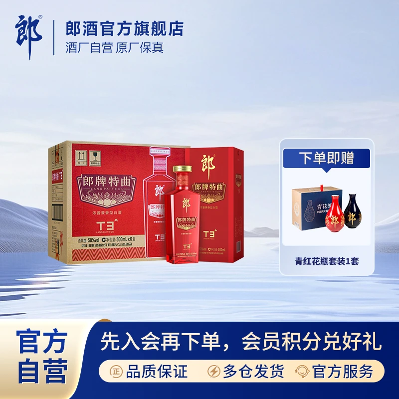 郎酒郎牌特曲T3整箱浓酱兼香型白酒优级纯粮50%vol500ml*6