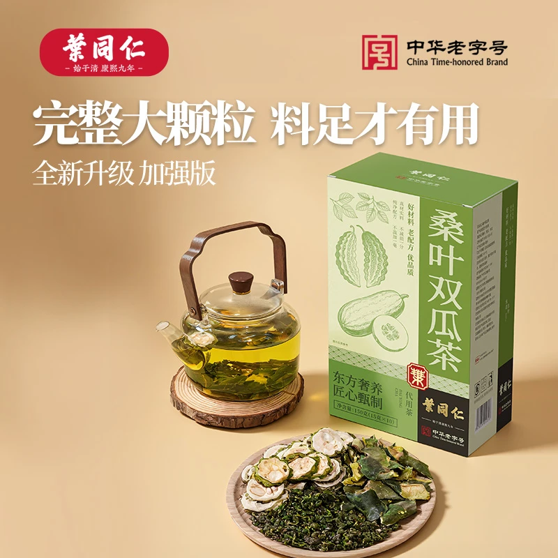 【300年非遗老字号叶同仁】桑叶双瓜茶15g/包 高配真材实料升级版dd