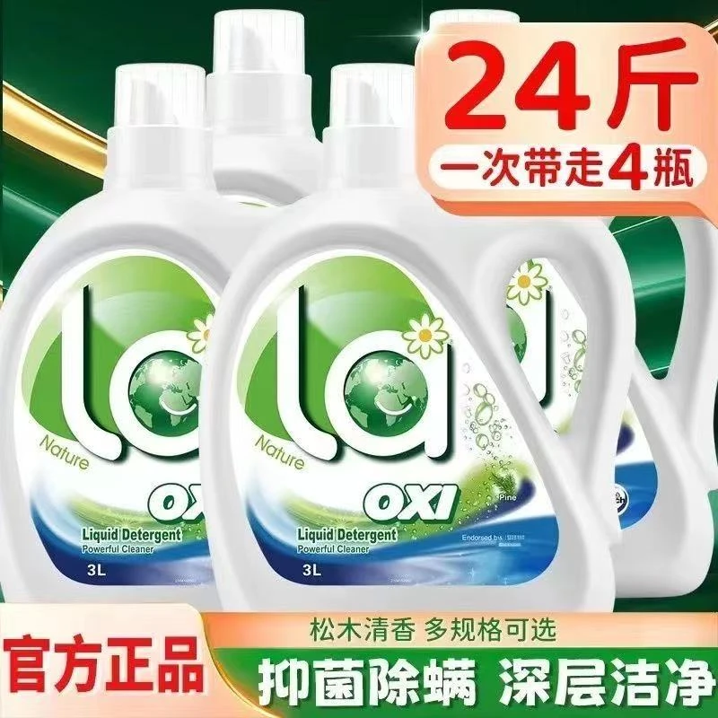 正品la松木香有氧洗衣液家庭装整箱发货除菌除螨抑菌去渍持久留香