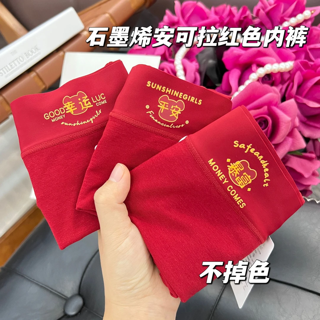 85-145斤3条装安可拉红色女士内裤新年喜庆中腰石墨烯三角底裤A05