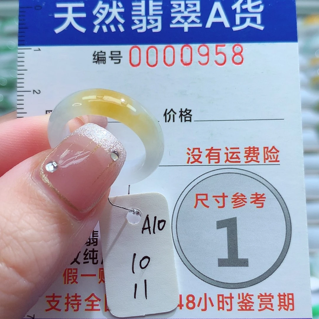 未镶嵌戒指翡翠10-11号