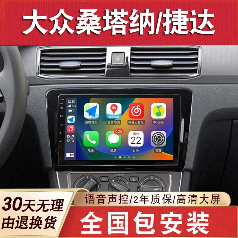 适用于大众新桑塔纳/捷达大屏导航车载倒车影像一体机中控显示屏