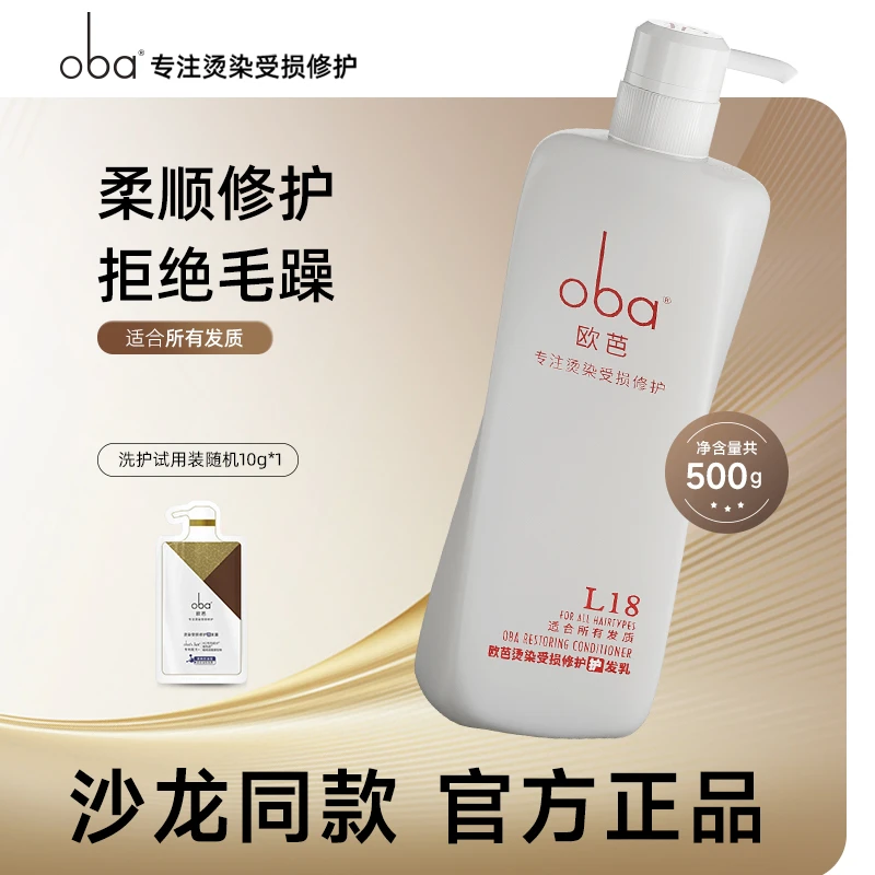 oba/欧芭官方正品专注烫染受损护发素柔顺补水留香持久香氛顺滑