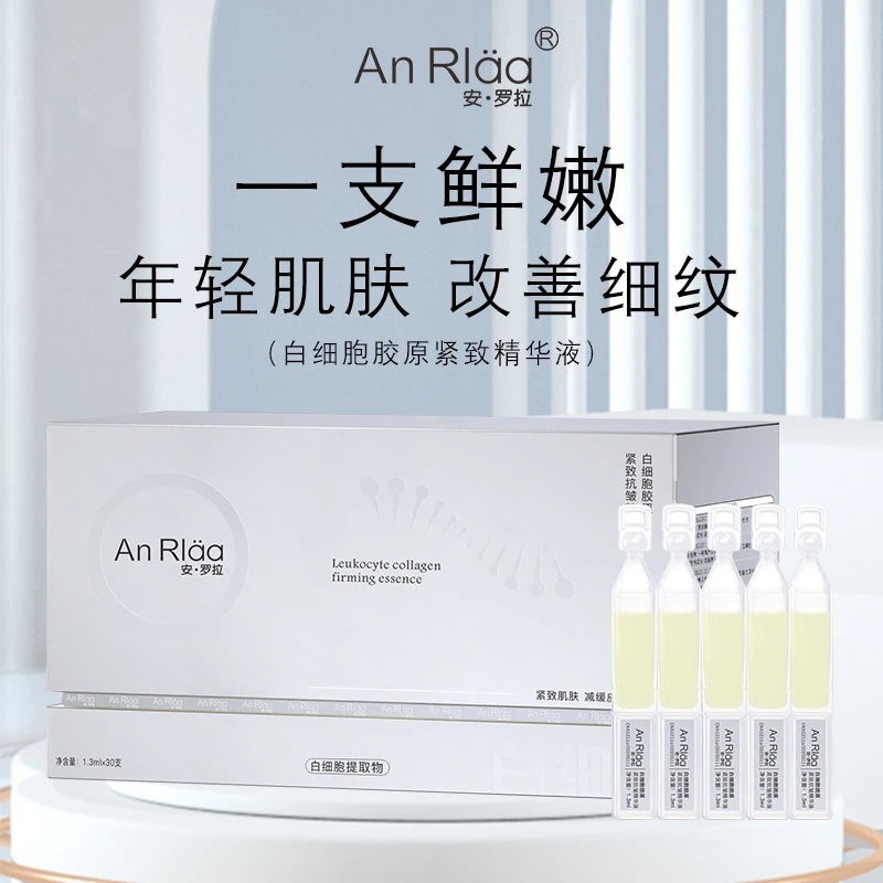 安·罗拉白细胞胶原紧致抗皱精华液补水保湿抗皱紧致提拉嫩肤淡纹