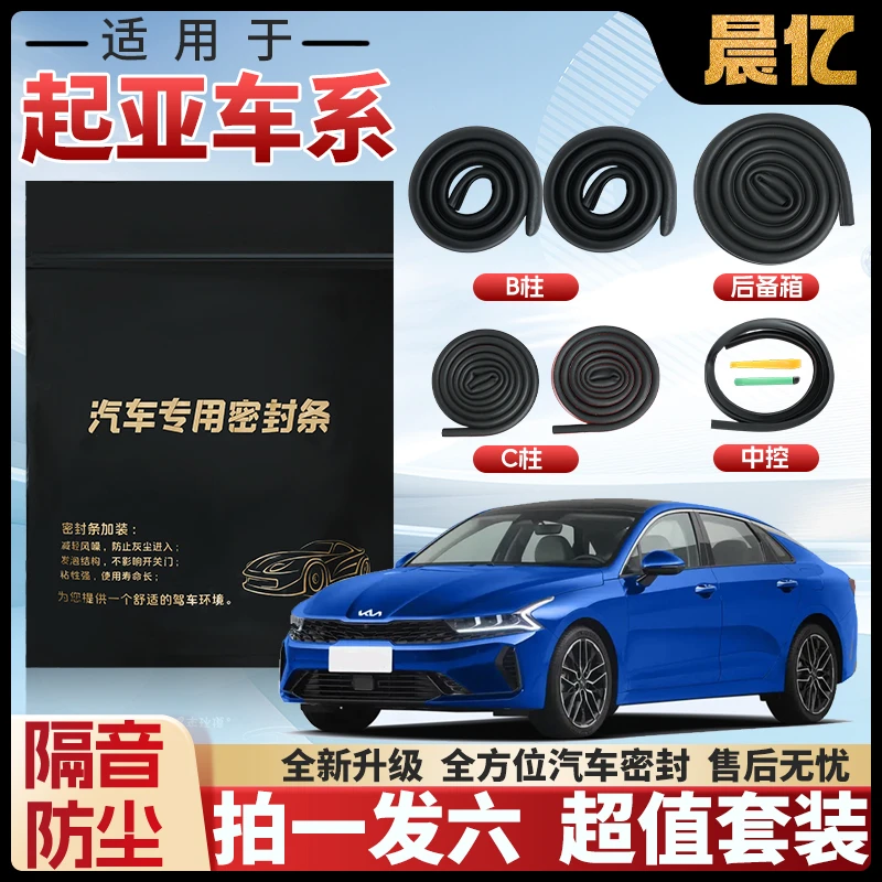 晨亿适用于起亚全系汽车B柱密封条车门隔音条防尘降噪改装胶条