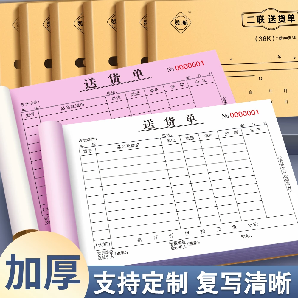 送货单二联三联加厚无碳复写订制发货单开单本子