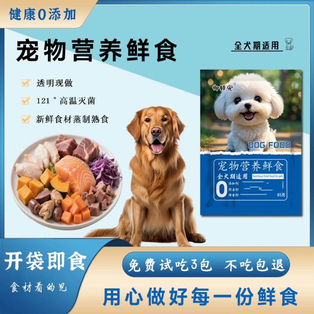 御鲜宠宠物营养鲜食狗饭湿粮全犬期幼犬老年犬高蛋白自制宠物鲜食