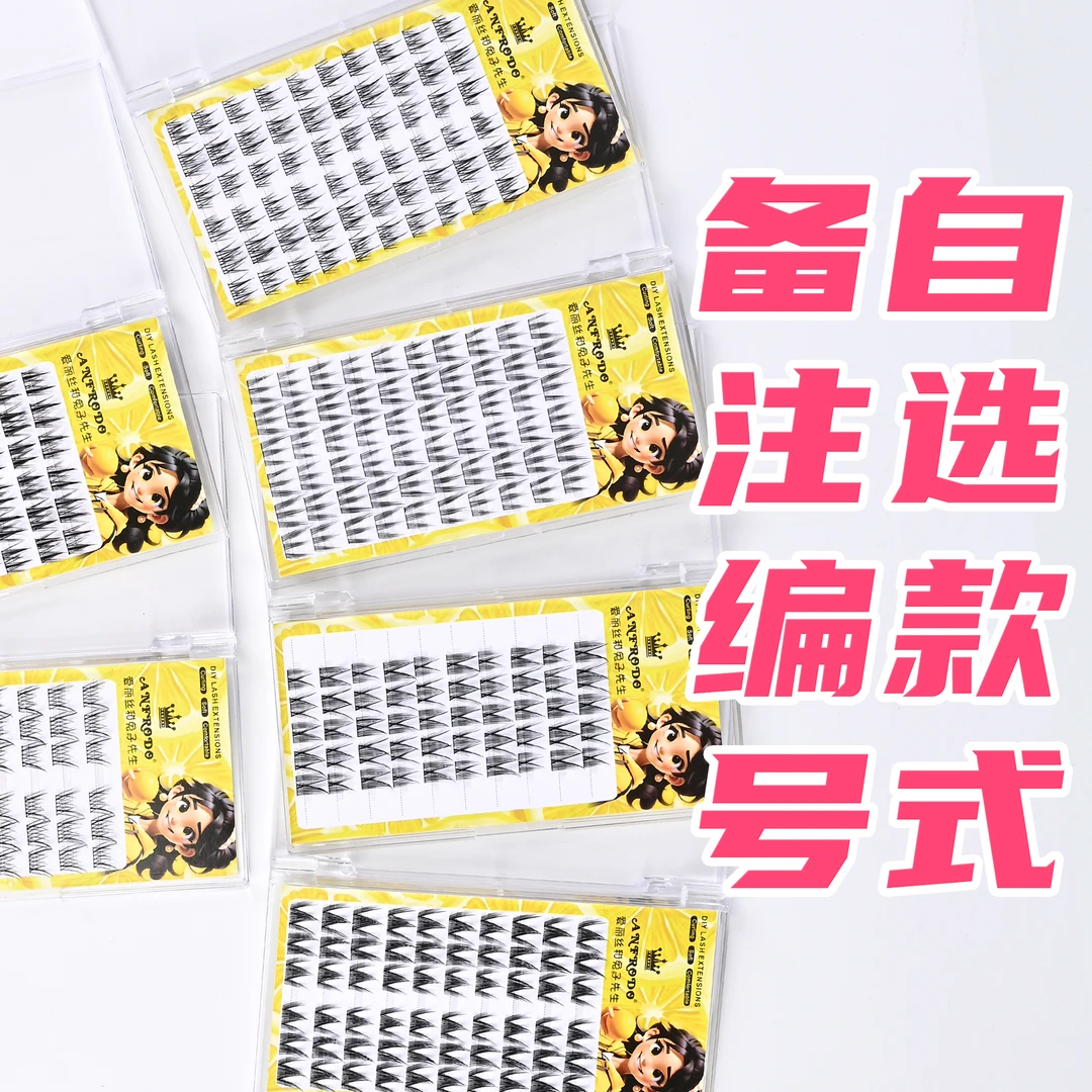 直播过款免胶大容量分段式自然真假睫毛适合新手