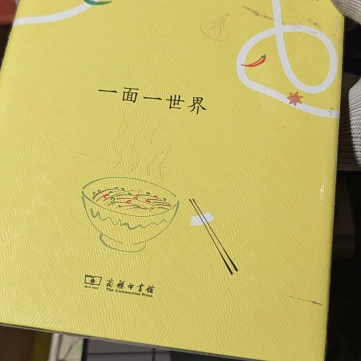 一面一世界精装塑封库存书