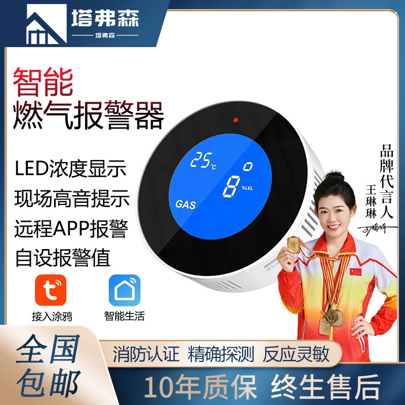 燃气报警器家用天然气煤气液化气探测仪防泄漏探测器涂鸦WIFI无线