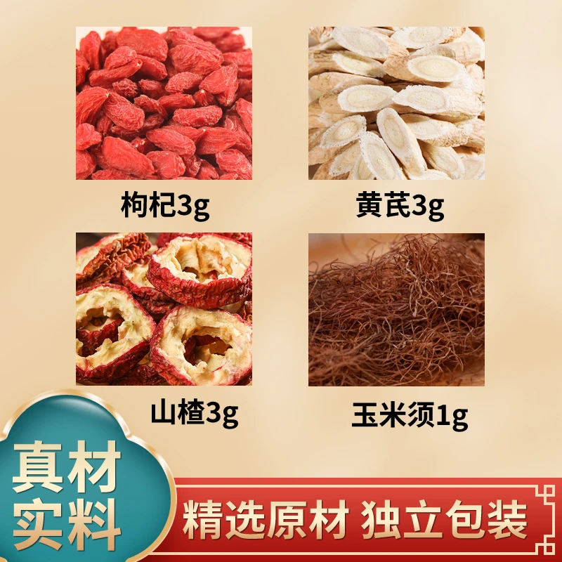 枸杞黄芪山楂玉米须组合中药材原材料独立包装煮水泡水