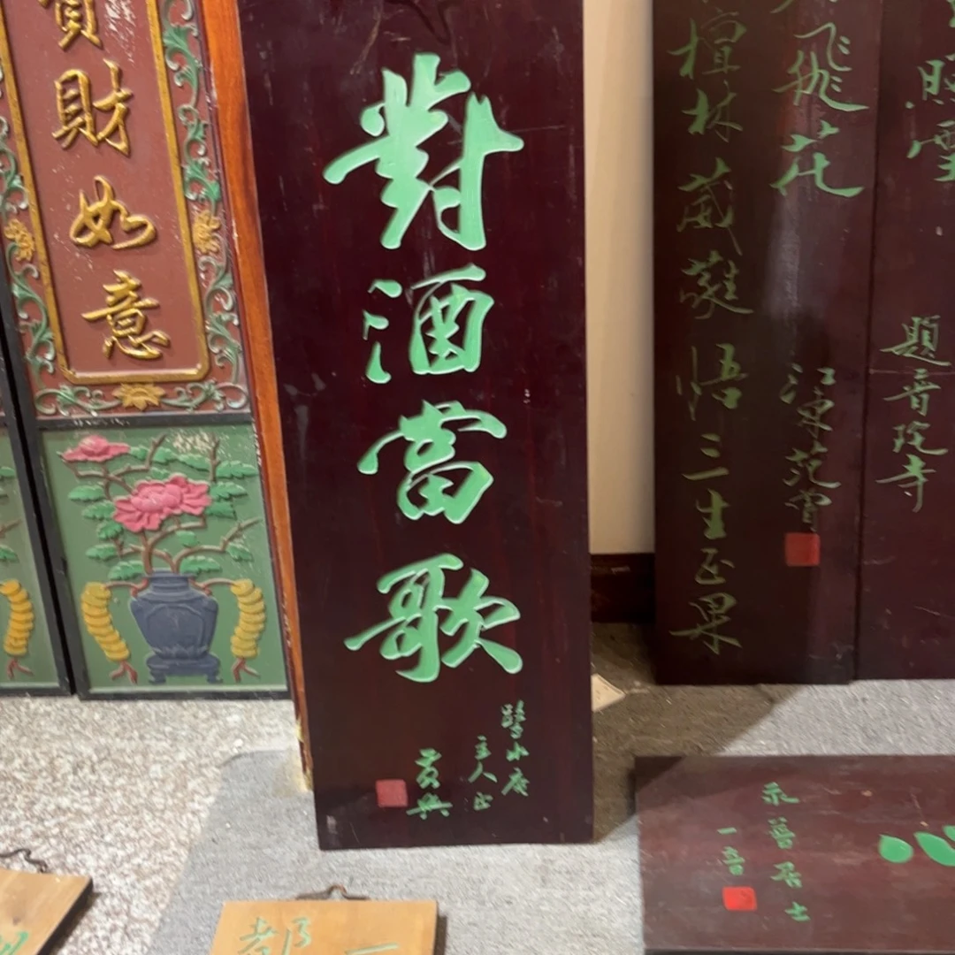 老***事木牌匾对酒9999999